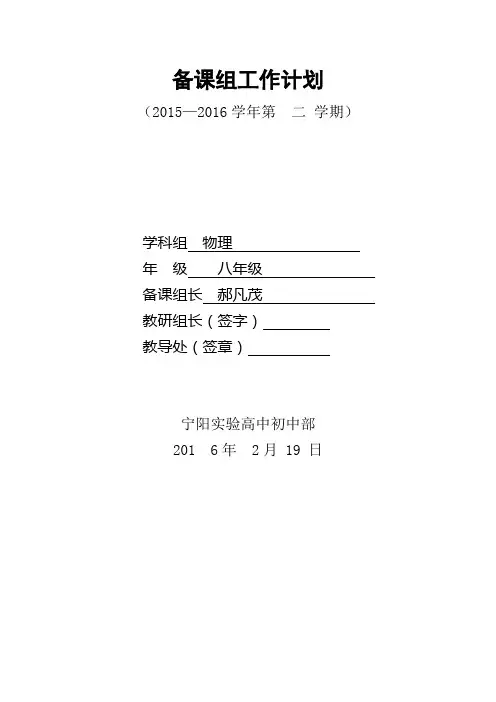 2016年下学期八年级物理备课组工作计划