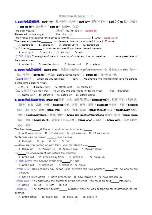 高中英语动词短语汇总(含真题训练)