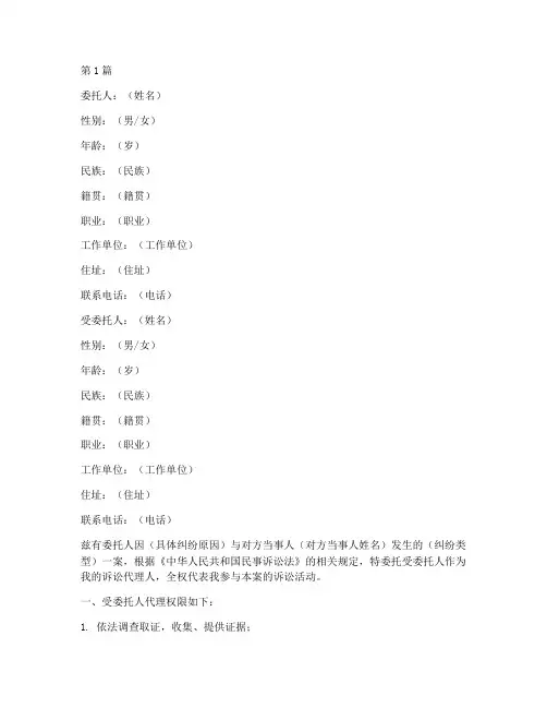 民事诉讼授权委托书范本(3篇)