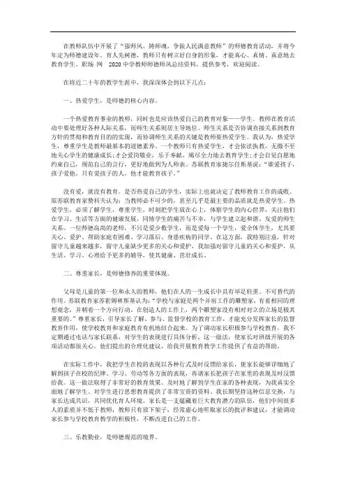 2020中学教师师德师风总结4篇【精品】