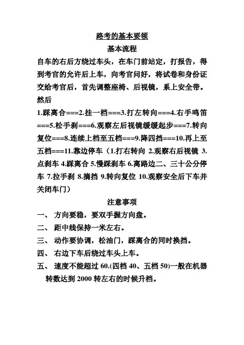 路考基本要领