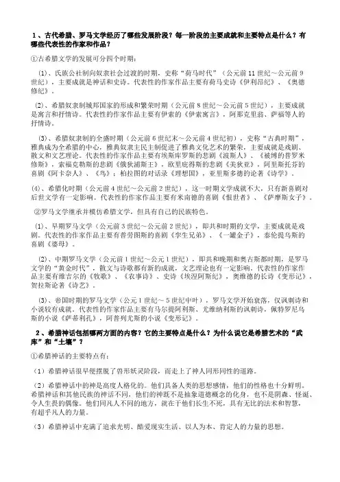 外国文学简答题