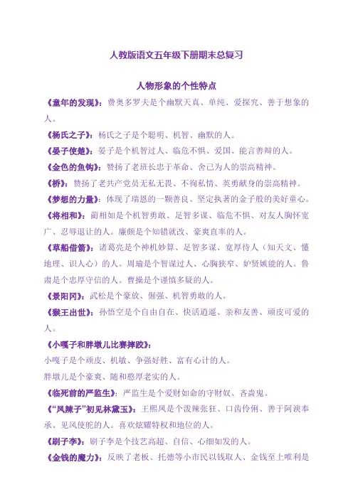 2019-2020最新部编人教版五年级下册语文期末总复习资料