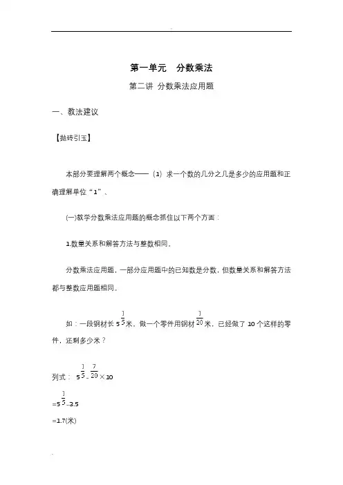 分数乘法应用题 3
