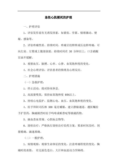 急性心肌梗死的护理