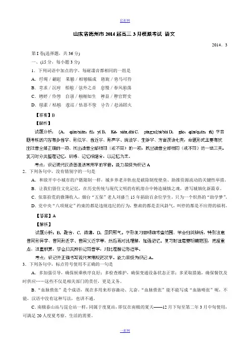 【2014德州市一模】山东省德州市2014届高三3月模拟考试 语文试题 Word版含解析