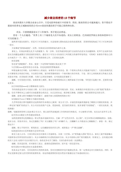 减少商业泄密的15个细节