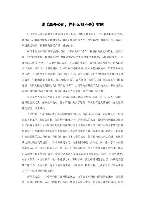 读《离开公司,你什么都不是》有感