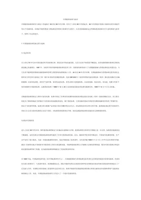 中国能效标准与标识