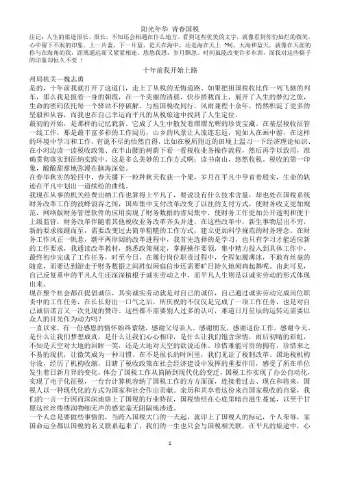税务青春奉献演讲稿