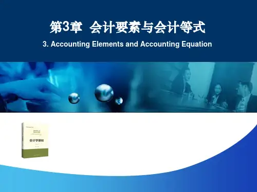 会计学基础最新版精品课件第3章