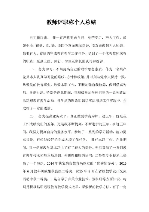 职称评审工作总结