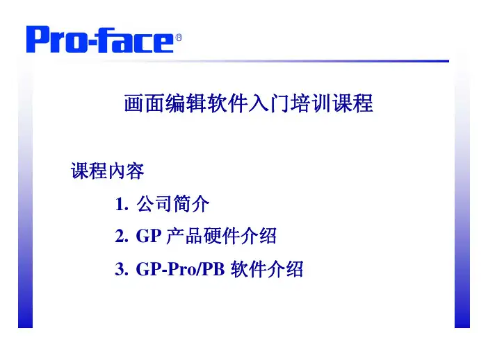 普罗菲斯软件教程