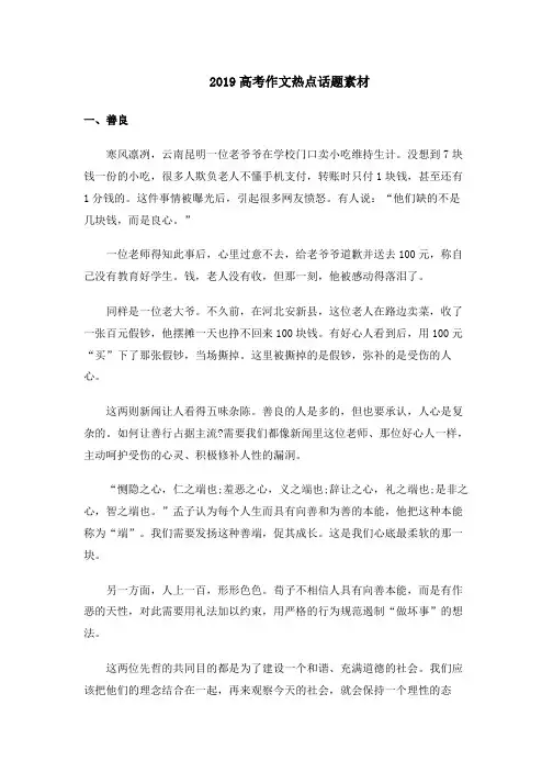 2019高考作文热点素材
