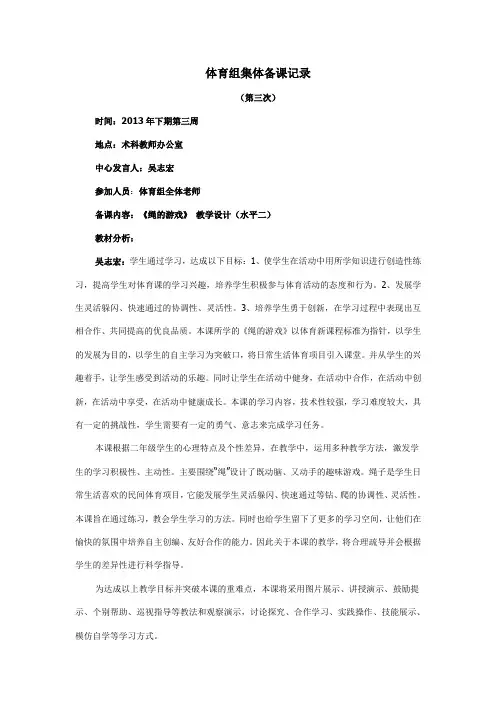 体育组集体备课记录 3