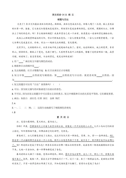 2020年春新版部编本三年级语文下册 24火烧云 类文阅读练习及答案