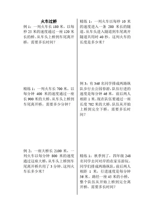 火车过桥(全)