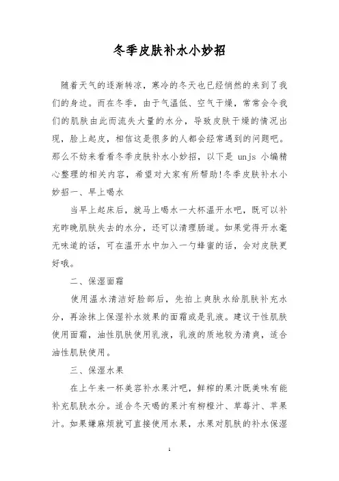冬季皮肤补水小妙招