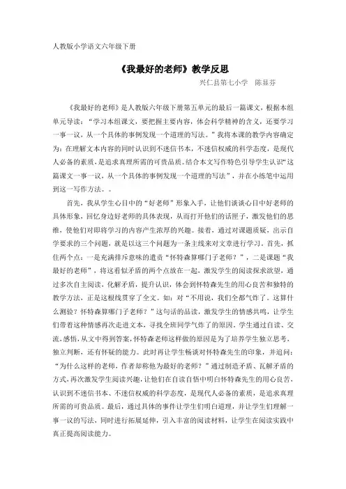 语文人教版六年级下册21《我最好的老师》课后反思