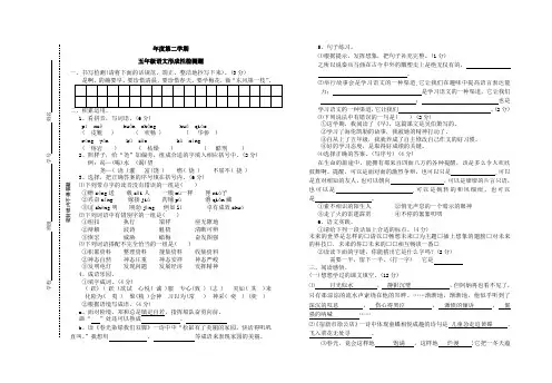 苏教版小学五年级下学期语文期中考试试题