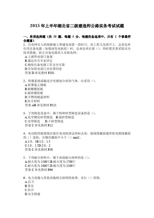 2015年上半年湖北省二级建造师公路实务考试试题