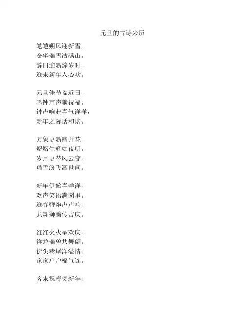 元旦的古诗来历