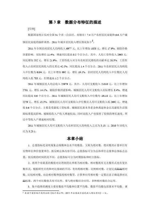 概率与数理统计第3章  数据分布特征的描述