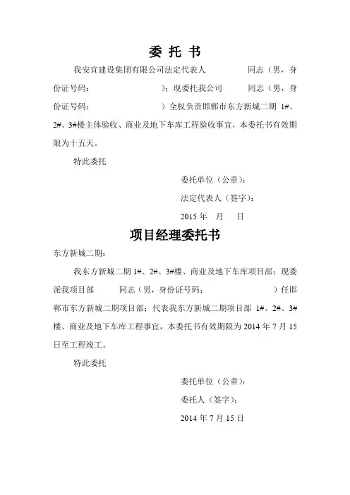 项目经理委托书