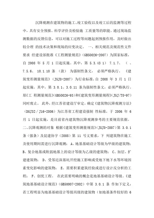 1沉降观测点的设置要求