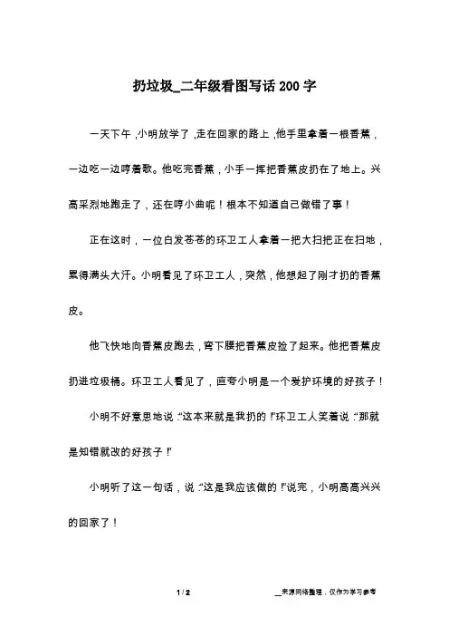 扔垃圾_二年级看图写话200字