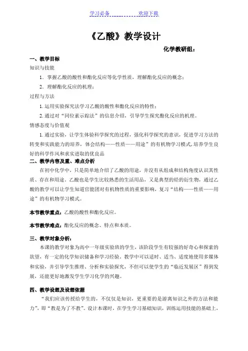 《乙酸》全国公开课教学设计