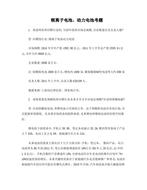 锂离子电池 动力电池 考题