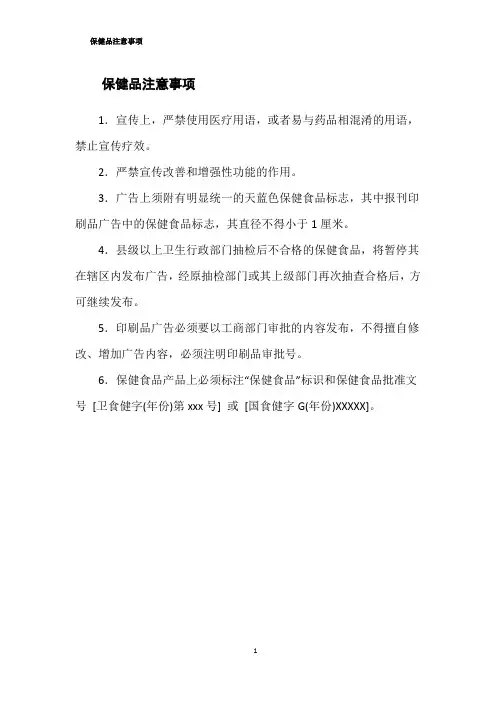 保健品注意事项