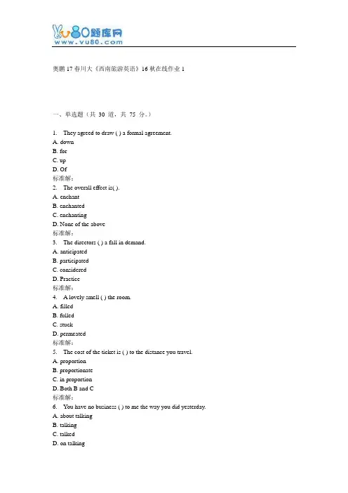 《西南旅游英语》16秋在线作业1