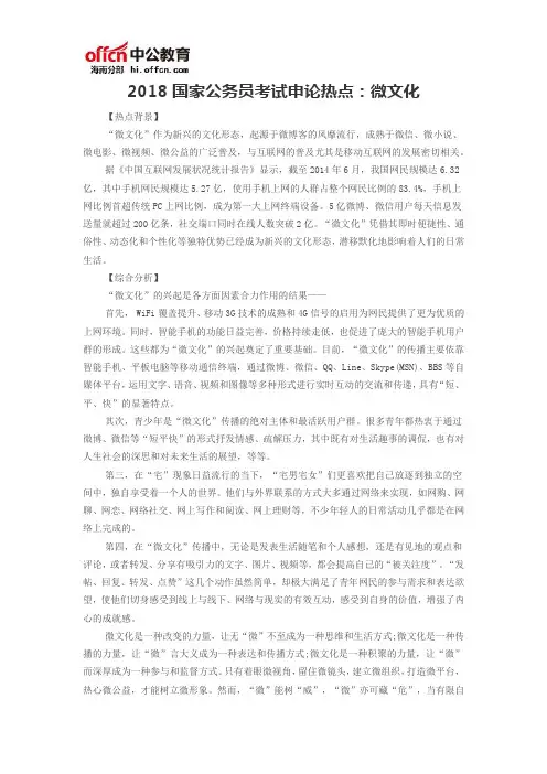 2018国家公务员考试申论热点：微文化