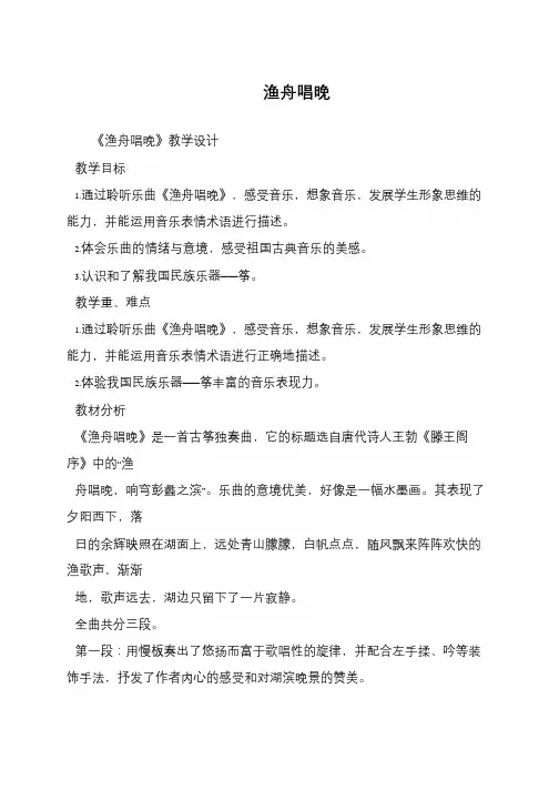 渔舟唱晚 2
