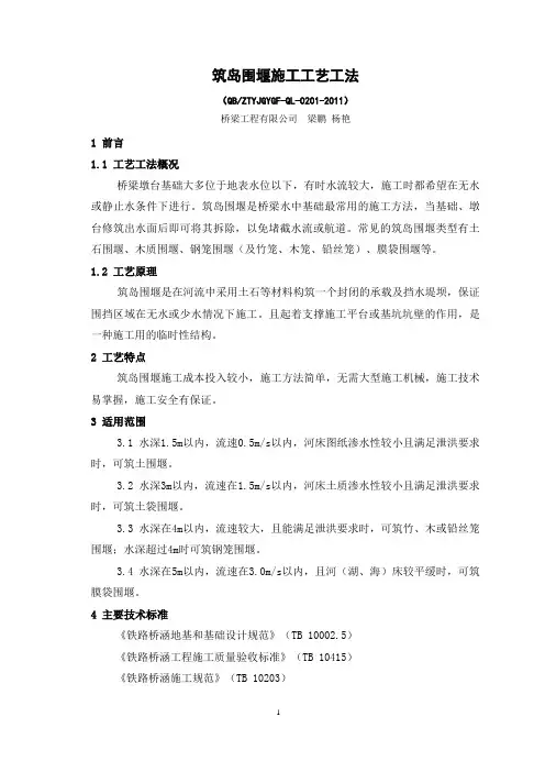 筑岛围堰施工工艺工法