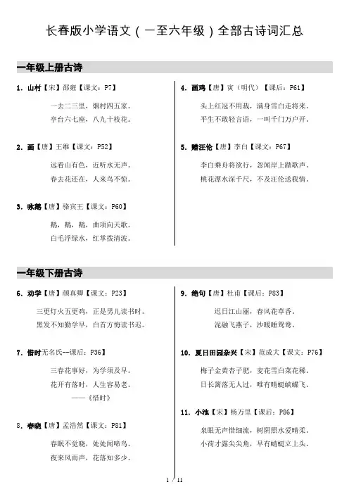 长春版语文教材内古诗汇总