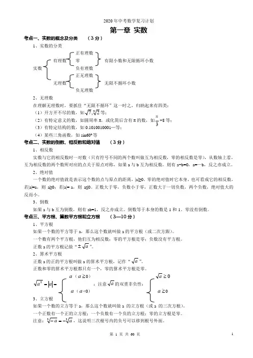 (完整版)2020中考数学知识点总结