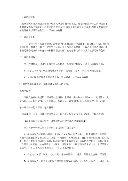 部编人教版四年级上册语文15女娲补天说课稿(2019新审定)