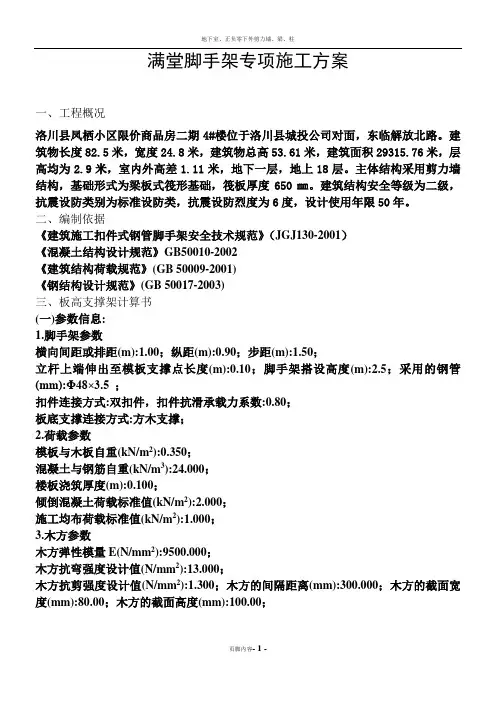 满堂脚手架支撑施工方案