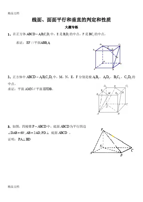 最新线面平行与垂直基础练习题