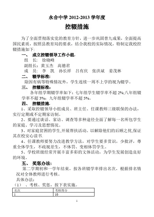 2013年控辍措施