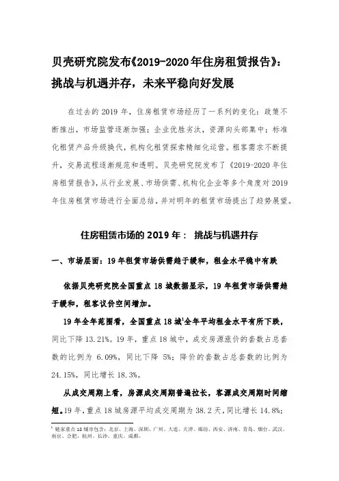 贝壳找房：-《2019-2020年住房租赁报告》(1)
