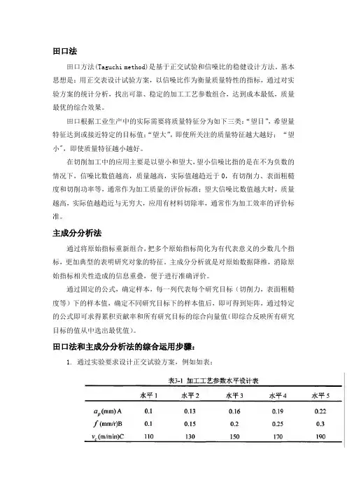 田口法计算流程