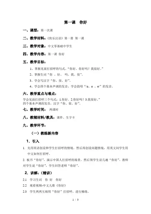 快乐汉语第一课教案 2