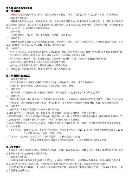5第五章 运动系统常见疾病