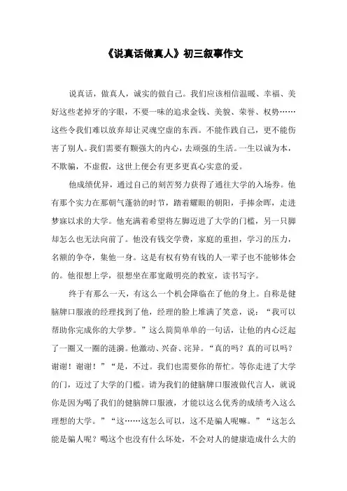 《说真话做真人》初三叙事作文