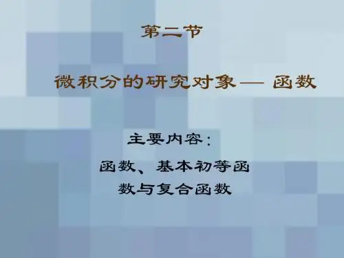 1-2 (2)大学文科数学