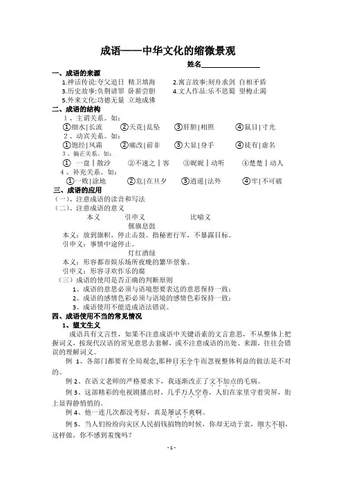 成语——中华文化的缩微景观